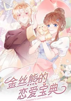 Bảo Điển Tình Yêu Của Hamster