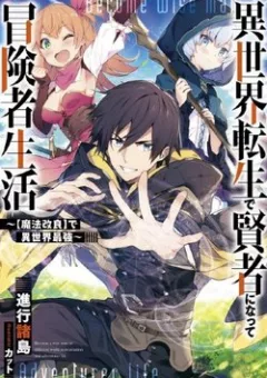 Isekai Tensei De Kenja Ni Natte Bouken-Sha Seikatsu