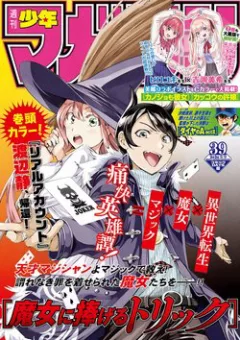 Majo ni Sasageru Trick