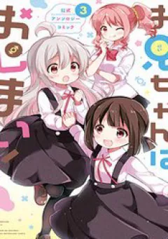 Onii-Chan Is Done For! Official Anthology Comic