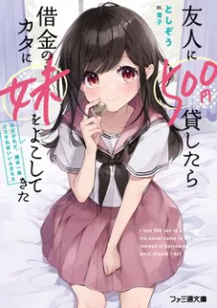 Yuujin ni 500 yen Kashitara Shakkin no Kata ni Imouto wo Yokoshitekita no dakeredo, Ore wa Ittai Dou