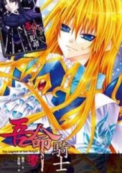 The Legend of Sun Knight