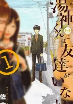 Yugami-kun ni wa Tomodachi ga Inai Manga
