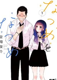 Natsume to Natsume