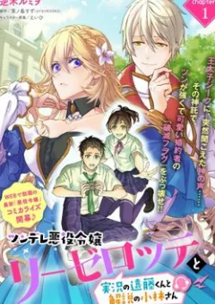Tsundere Akuyaku Reijou Liselotte To Jikkyou No Endo-kun To Kaisetsu No Kobayashi-san