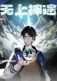 Vô Thượng Thần Đồ
