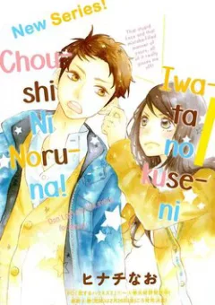 Iwata no kuseni choushi ni noruna!
