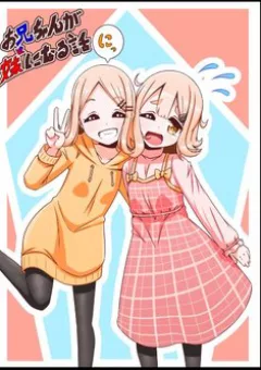 Oniichan ga Imouto ni naru Hanashi