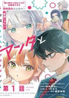 Anta To Osananajimitte Dake Demo Iyananoni! ~Zekkou Kara Hajimaru S-Kyuu Bishoujo To No Gakuen Nariagari Seikatsu~