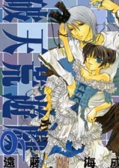 Hatenkou Yuugi