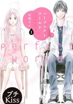 Perfect World (ARUGA Rie)