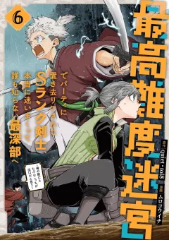 Saikou Nando Meikyuu De Party Ni Okizari Ni Sareta S-Rank Kenshi