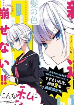 Konna Watashi Ni Kitaishinai De