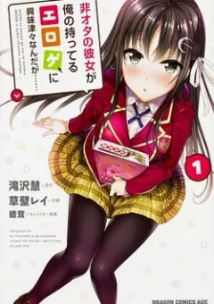 Hiota no Kanojo ga Ore no Motteru Eroge ni Kyoumi Shinshin Nanda ga......